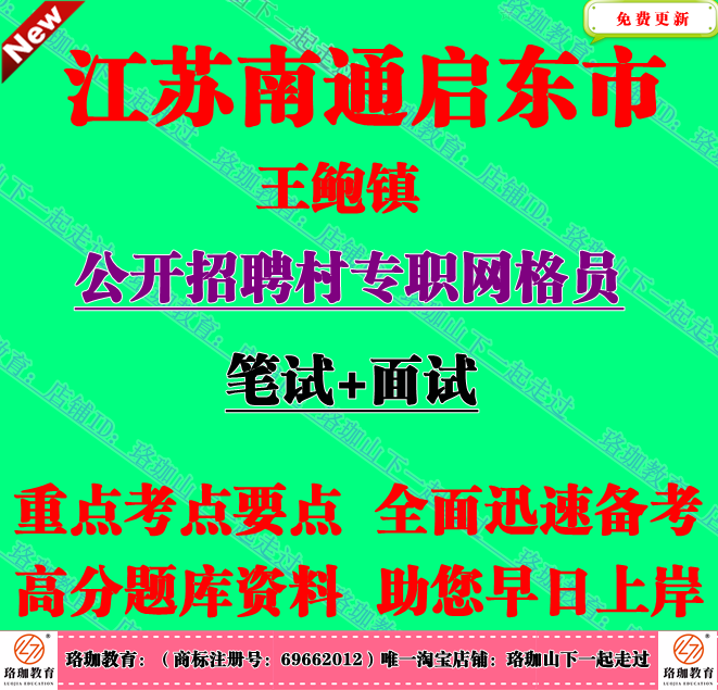 2026年江苏省南通启东市王鲍镇招聘村专职网格员考试笔试题库资料