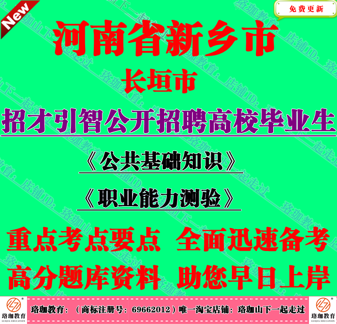 2025年河南新乡长垣市招才引智招聘考试公基职测笔试题库面试资料