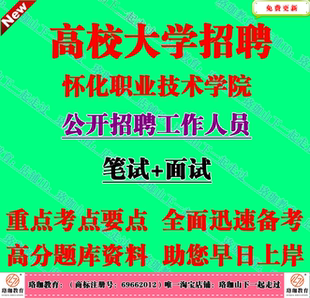 2026年怀化职业技术学院辅导员教师行政管理岗招聘考试笔试题库