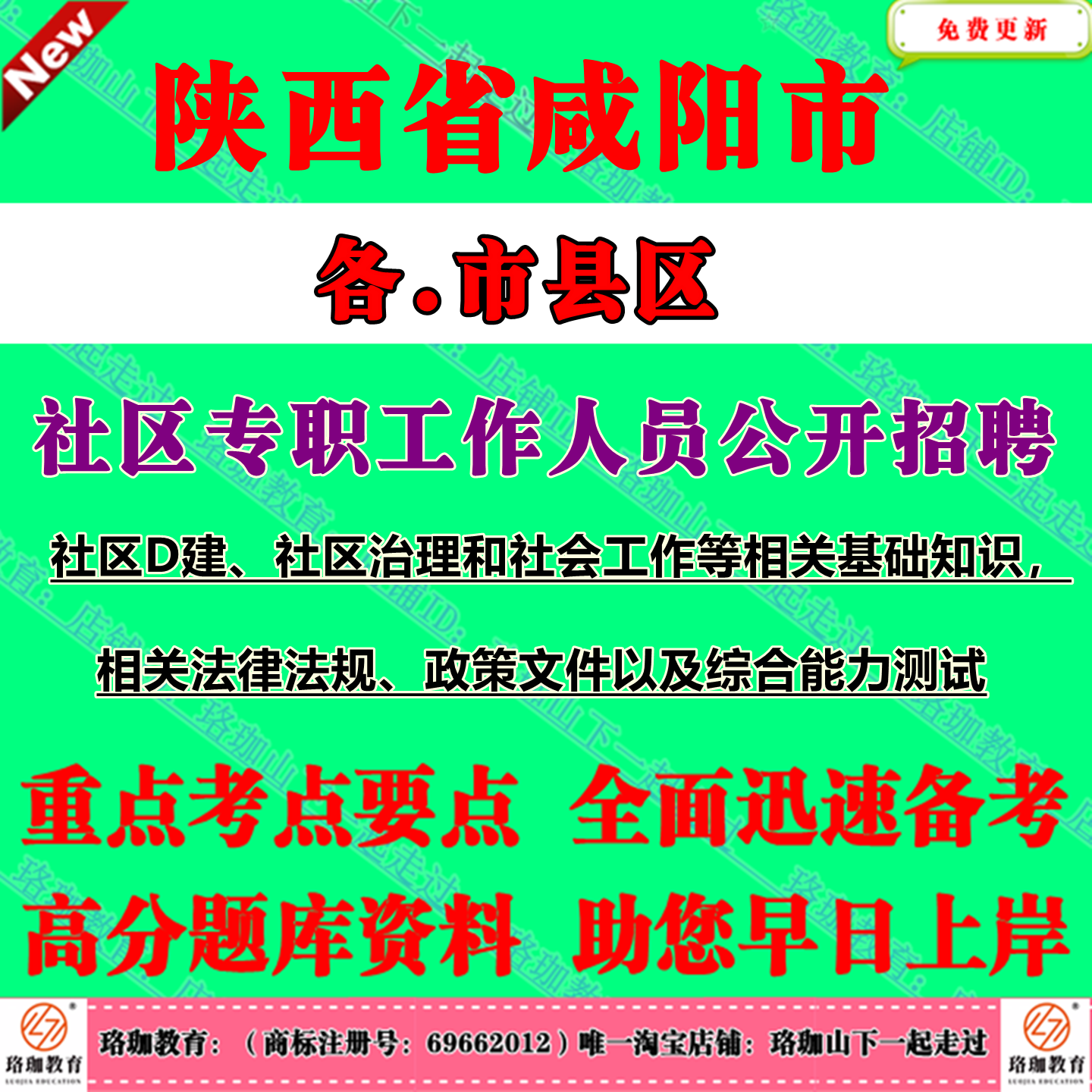 2025年陕西咸阳市招聘社区专职工作人员考试社工笔试面试题库资料秦都渭城杨陵区兴平市彬州市三原泾阳乾礼泉永寿长武旬邑淳化县