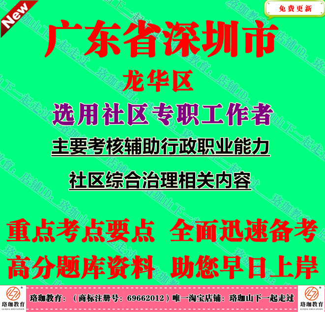 2025深圳市龙华区选用社区专职工作者社区综合治理相关内容社工题