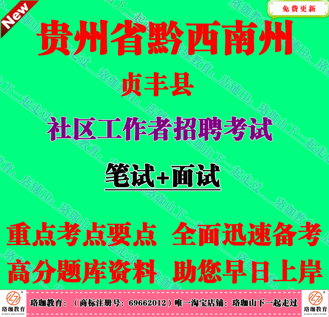 2025年黔西南州贞丰县选聘招聘城市社区工作者考试社工笔试面试题