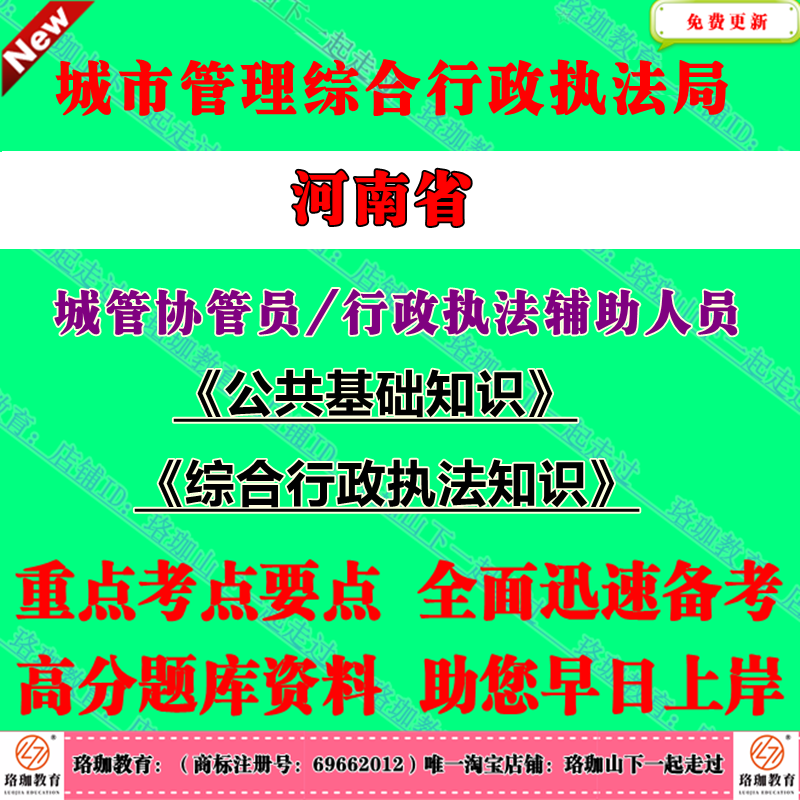 2025年河南省城市管理综合行政执法局大队城管局招聘城管协管员执法辅助人员公共法律基础知识考试笔试题库面试资料