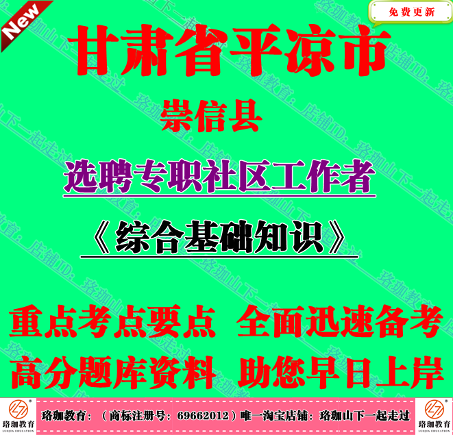 2025年平凉市崇信县选聘专职社区工作者考试社工笔试公共基础知识