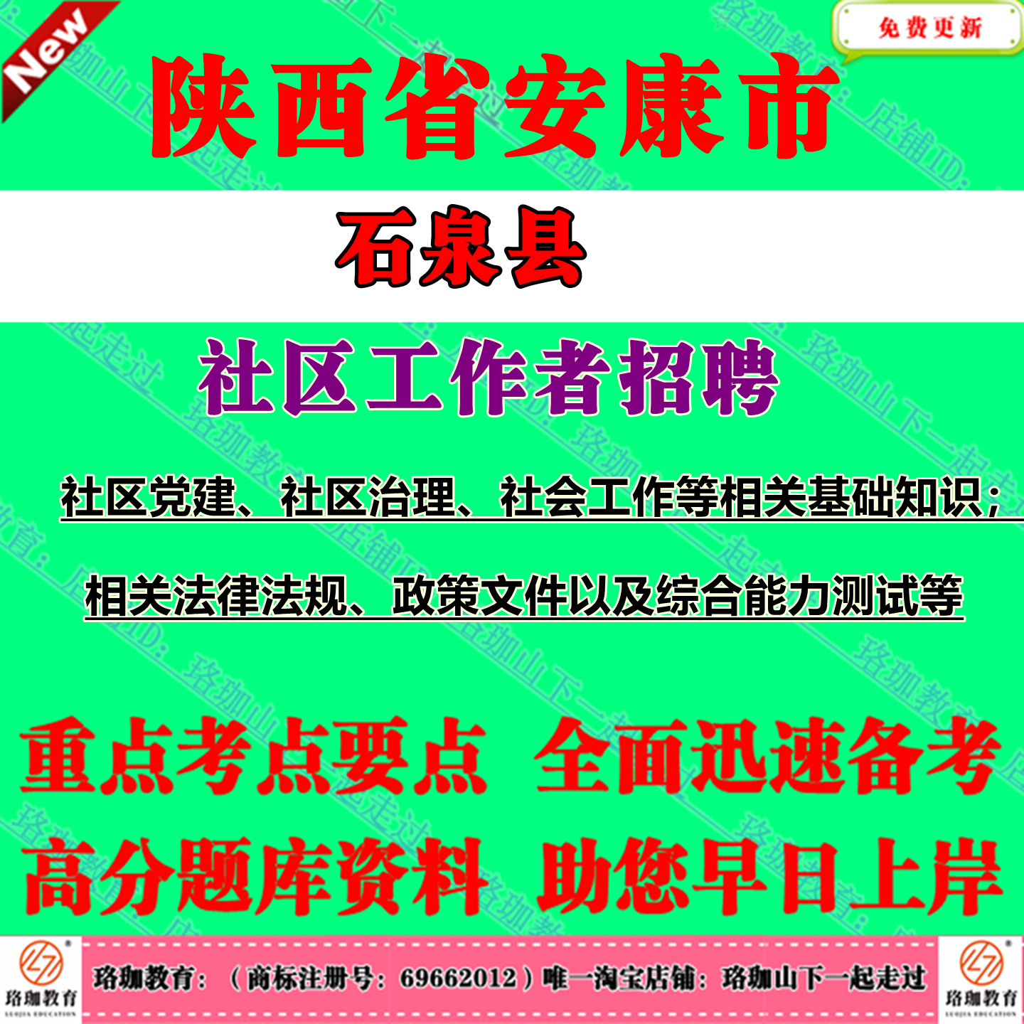 2025年安康市石泉县社区工作者招聘考试社工笔试面试题库资料社区党建、社区治理、社会工作基础知识相关法律法规综合能力测试等