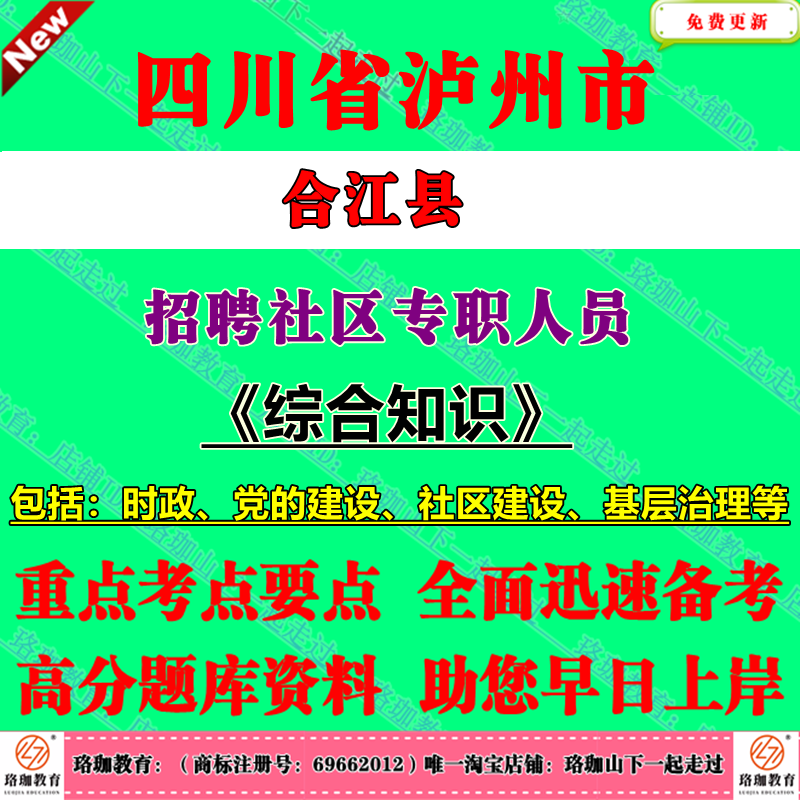 2025年四川泸州市合江县招聘社区专职工作者考试社工笔试面试题库资料综合知识社区建设、基层治理党的建设