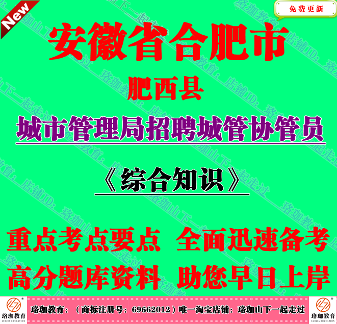 2025年合肥市肥西县城市管理局招聘城管协管员考试城管笔试题资料