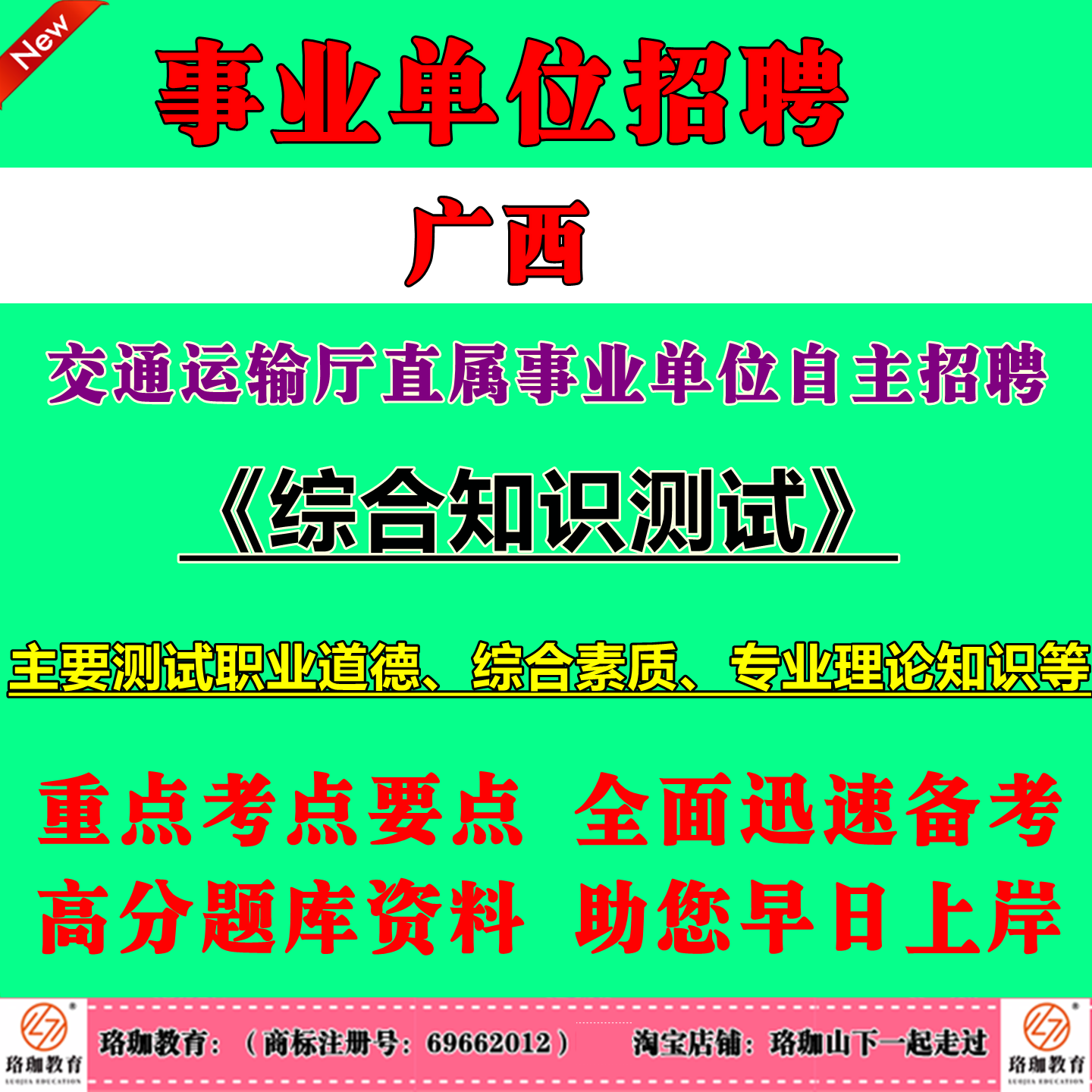 广西壮族自治区交通运输厅直属事业单位2026年度自主招聘工作人员考试事业编笔试题库资料综合知识测试专业理论知识