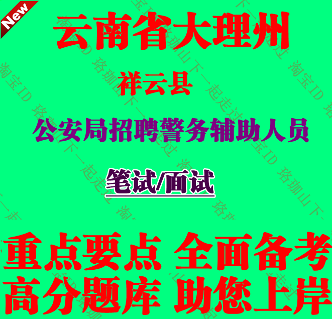 2026年云南大理州祥云县公安局招聘辅警考试笔试法律法规常识题库