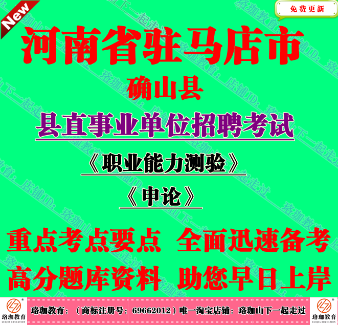 2026年河南驻马店市确山县县直事业单位编制招聘考试笔试题库资料