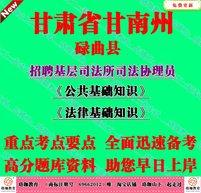 2026年甘南​州碌曲县招聘基层司法所司法协理员考试法律基础知识