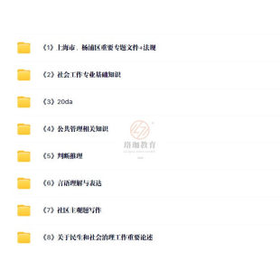 2026年上海市杨浦区考试录用社区工作者考试社工笔试面试题库资料历年真题从事社区专业工作的综合素质与能力