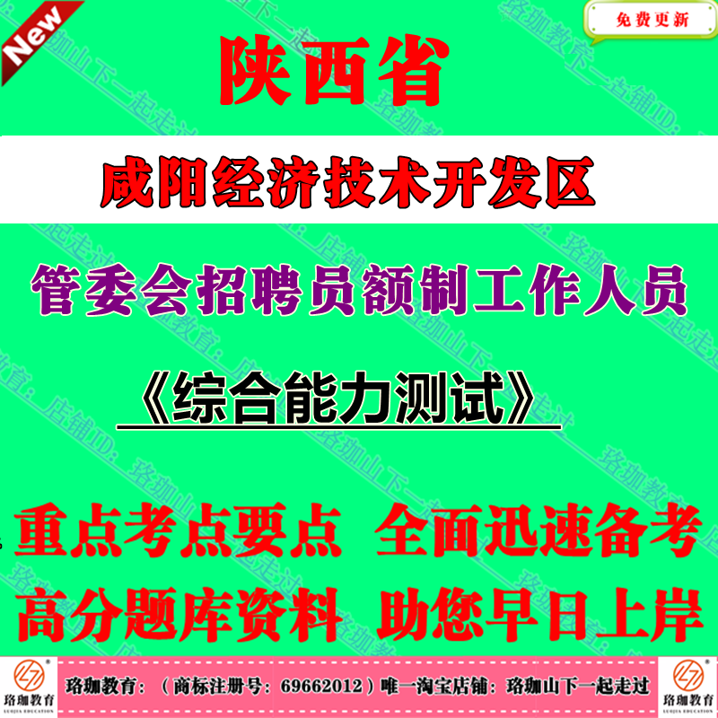 2025年陕西省咸阳市咸阳经济技术开发区经开区管委会招聘员额制工作人员考试综合能力测试笔试题库资料