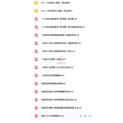 河北省张家口市2025年总工会社会工作岗位公开招聘考试工会社工笔试面试题库资料