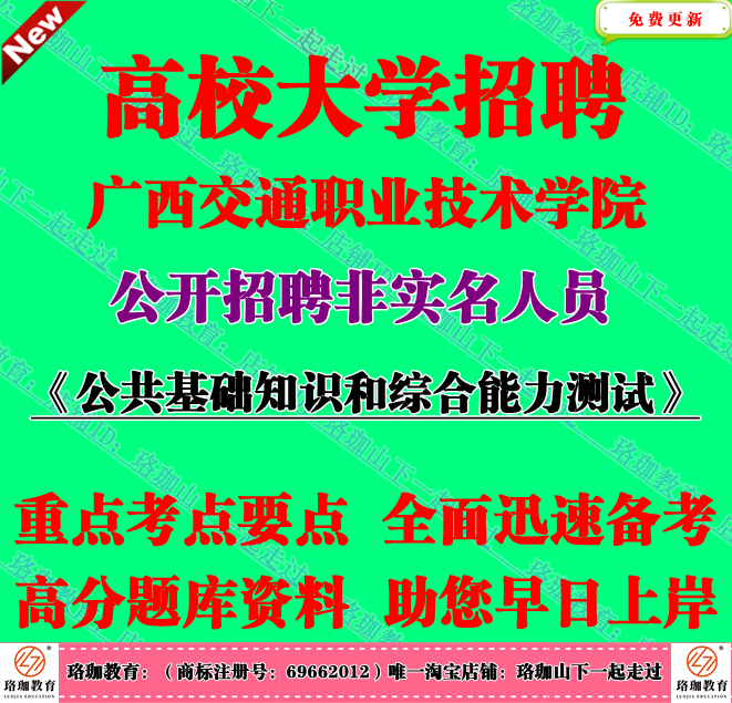 2025年广西交通职业技术学院招聘公共基础知识和综合能力测试考试
