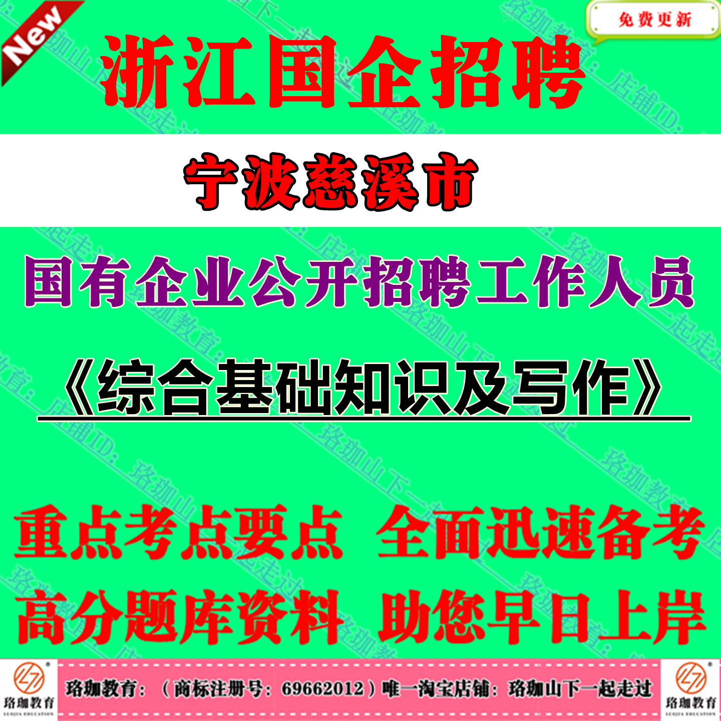 2025年浙江省宁波市慈溪市国有企业公开招聘工作人员考试国企笔试面试题库资料综合基础知识及写作