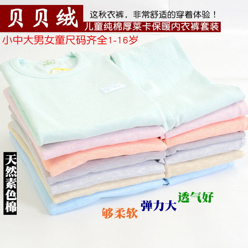 包邮金潭娇龙贝贝绒纯棉儿童保暖内衣冬圆领低领厚莱卡男女童内衣