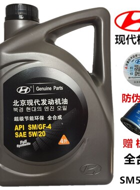 北京现代机油瑞纳悦纳朗动领动瑞奕起亚K2狮跑K5名图智跑正品专用