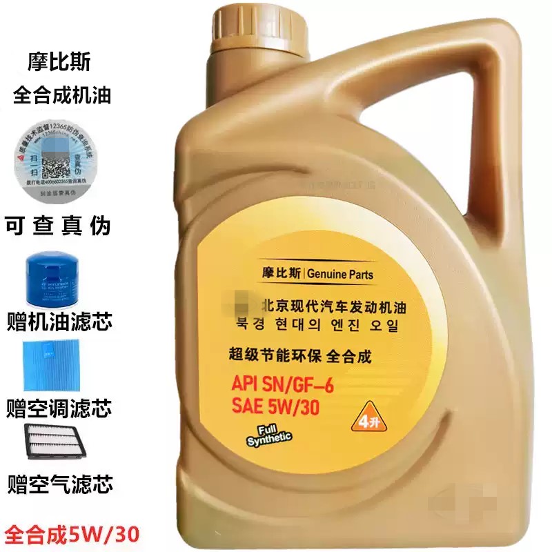 正品现代专用机油全合成索八名图
