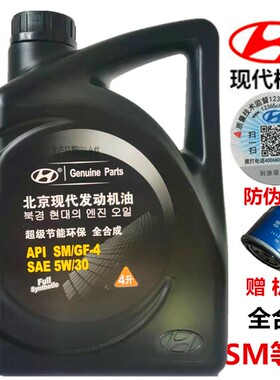 北京现代起亚专用机油途胜瑞纳悦动朗动K2K5索八名图IX35原厂正品