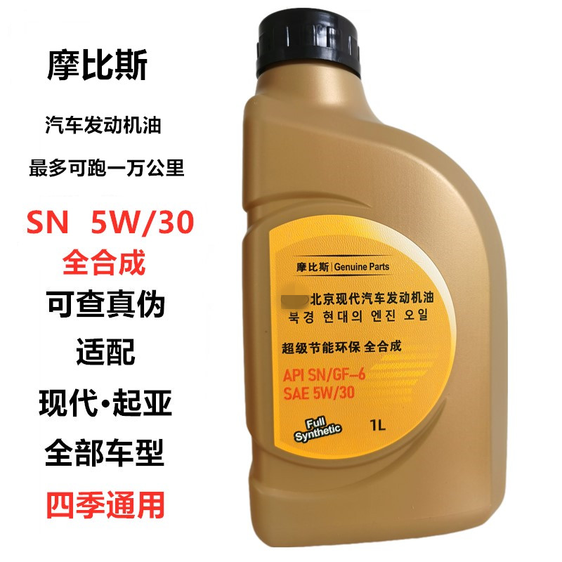 现代专用正品全合成机油SN5W30