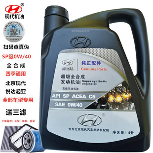 北京现代原厂专用机油索八IX35菲斯塔朗动名图悦动胜达起亚K5正品