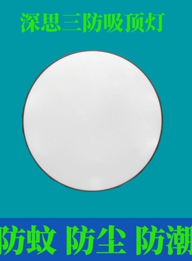 led深思三防吸顶灯圆形防水卫生间浴室阳台卧室厨卫灯过道走廊灯