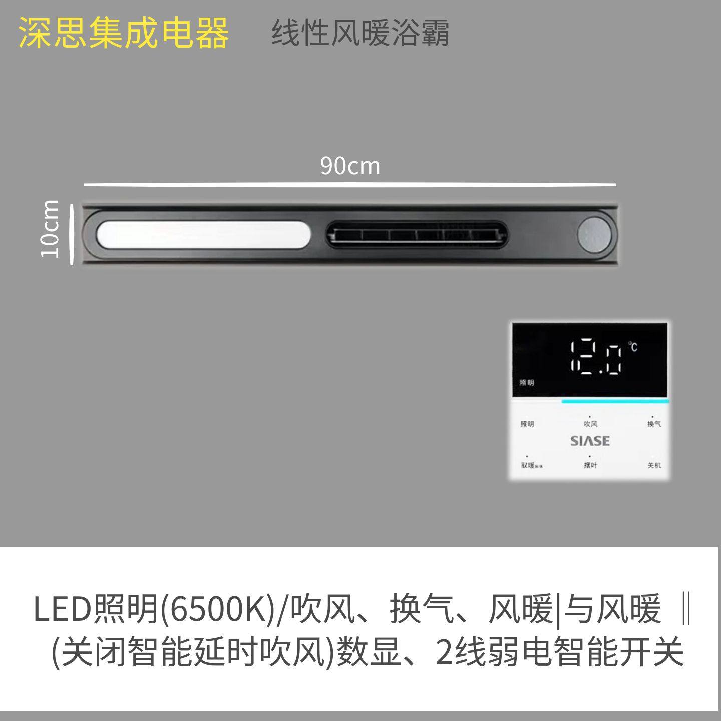 深思线性浴霸暖风机极窄智能图片