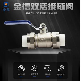 金德管业双活接球阀20-25热水器水管开关59-1全铜自来水加ppr热熔