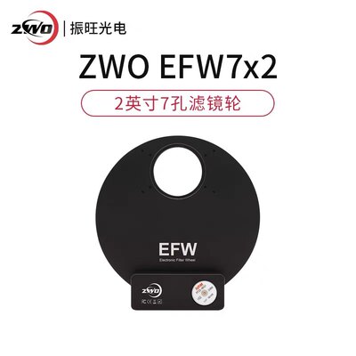 ZWO 7孔5孔EFW电动滤镜轮 支持2英寸带框50.4mm无框滤镜 振旺光电