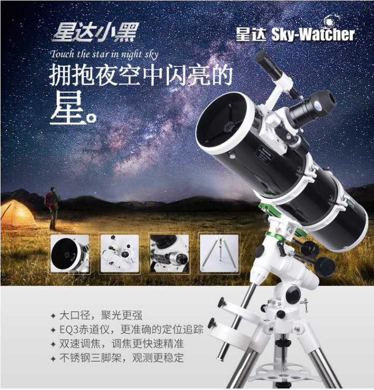 星达150750EQ3D信达小黑天文望远镜专业级反射式望远镜 高清高倍 户外/登山/野营/旅行用品 天文望远镜 原图主图