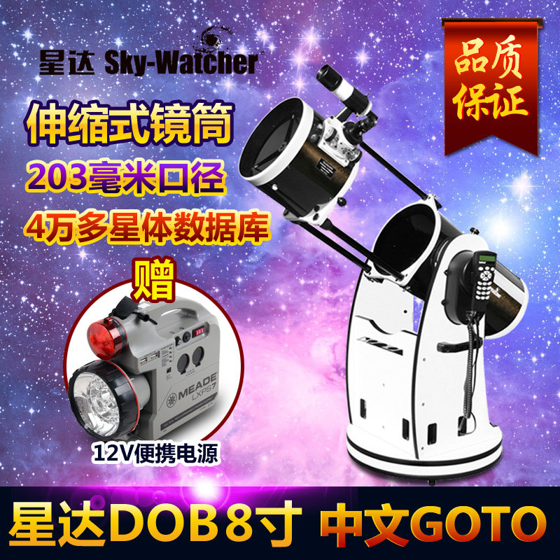星达Sky-Watcher dob道布森天文望远镜8寸自动GOTO导星高倍