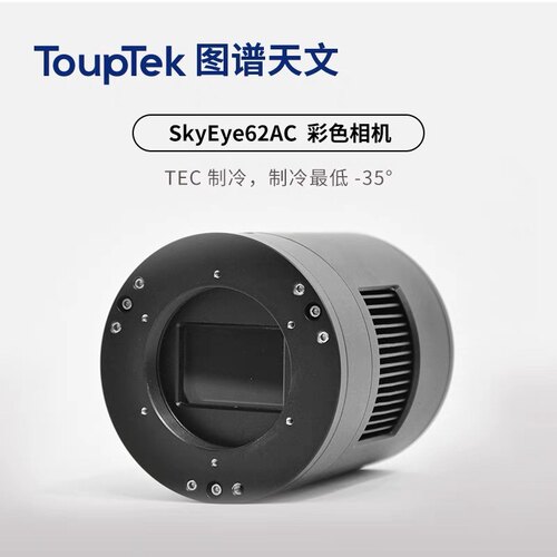 图谱 SkyEye62AC 天文冷冻彩色相机深空拍摄 全画幅