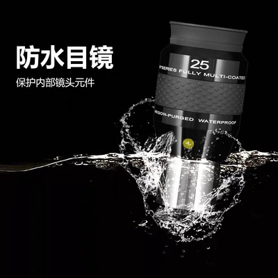 现货Explore Scientific ES 100度超广角 25mm目镜 充氩防水防霉