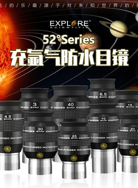 Explore Scientific 52度系列目镜 ES系列天文目镜1.25寸2寸目镜