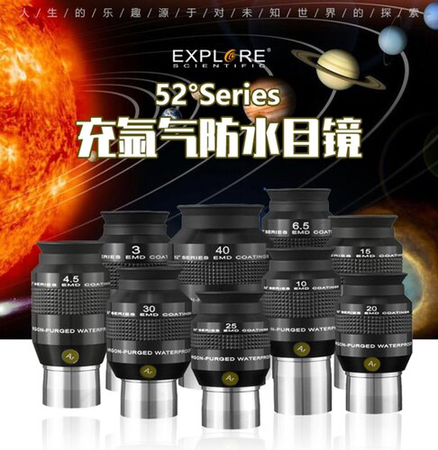 Explore Scientific 52度系列目镜 ES系列天文目镜1.25寸2寸目镜