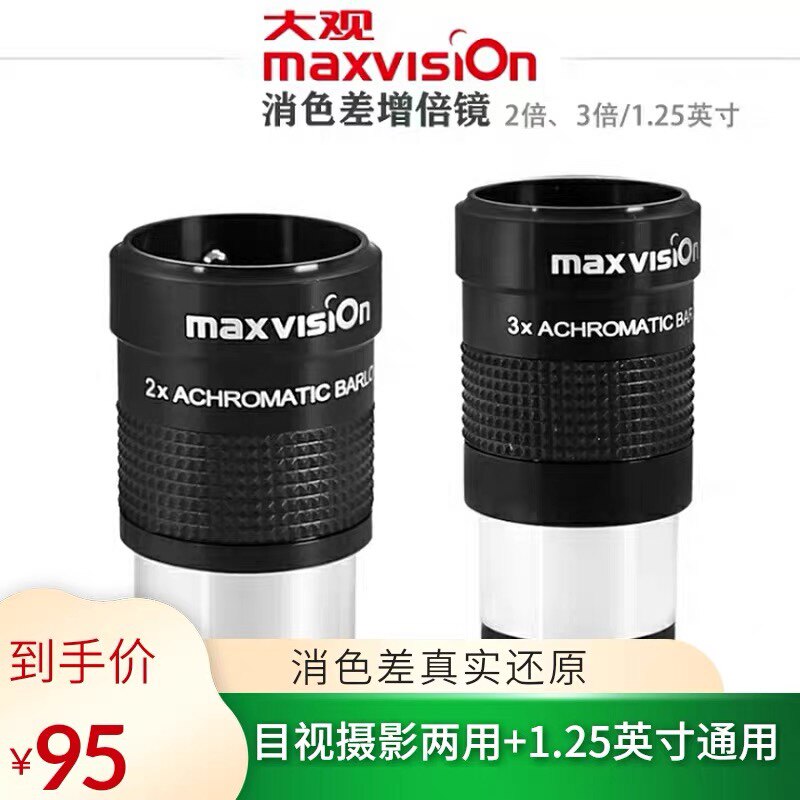 晶华大观2X3X巴洛增倍镜天文望远镜配件1.25英寸高清消色差金属