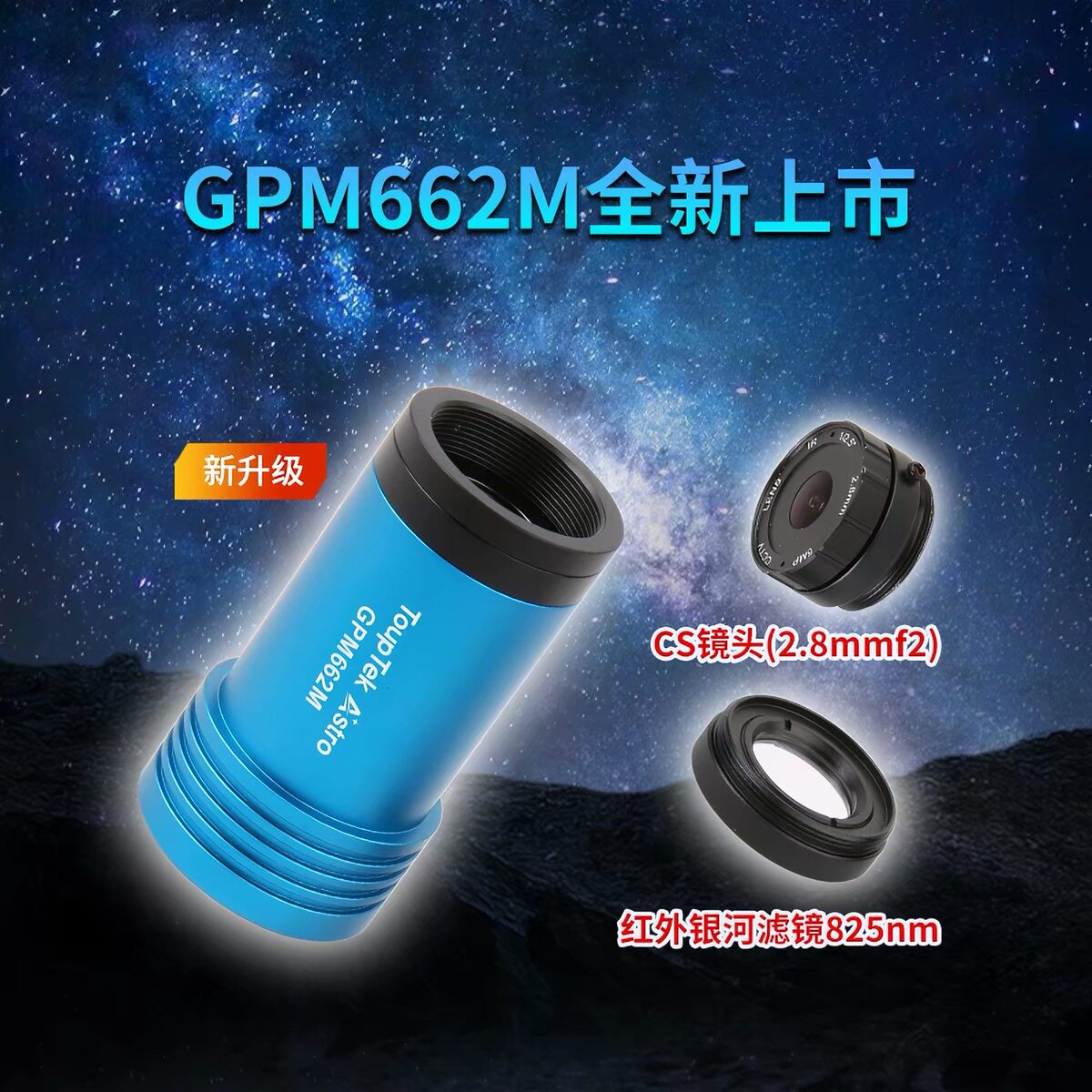 图谱天文GPM662M 天文黑白导星行星相机USB2.0图片