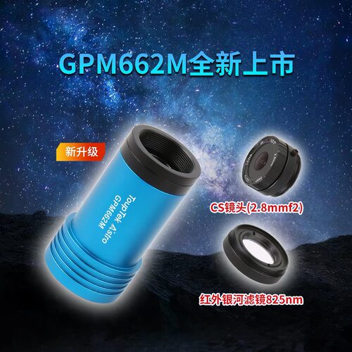 图谱天文GPM662M 天文黑白导星行星相机USB2.0