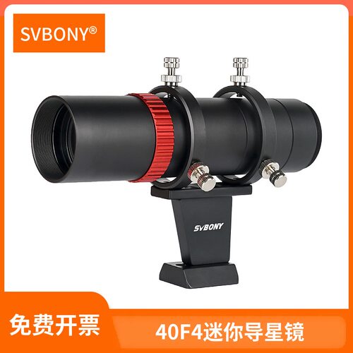 SVBONY SV165迷你导星镜金属40mmF4轻便短焦FMC镀膜深空寻星