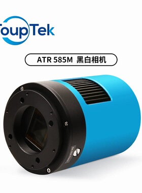 图谱天文 ATR585M天文冷冻黑白入门相机深空1/1.2画幅日月面行星