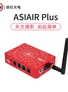 ZWO ASIAIR Plus天文设备智能盒子air三3代手机无线摄影振旺光电