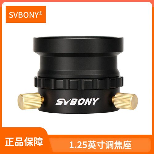 SVBONY 1.25英寸调焦座适配器 M42x0.75 适合反射望远镜对焦