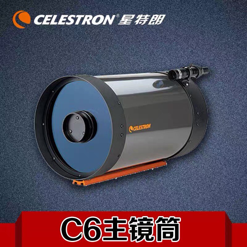 美国CELESTRON星特朗C6-A (XLT)主镜OTA镜筒深空摄影照天文望远镜