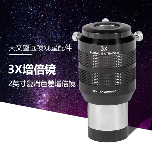 ES Explore Scientific 2英寸3X增倍镜巴洛镜天文望远镜行星摄影