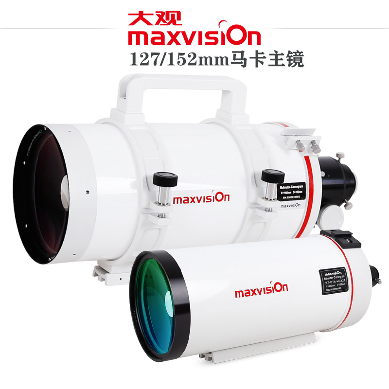 晶华大观MC127/152长焦马卡天文望远镜OTA主镜专业观星高倍清深空