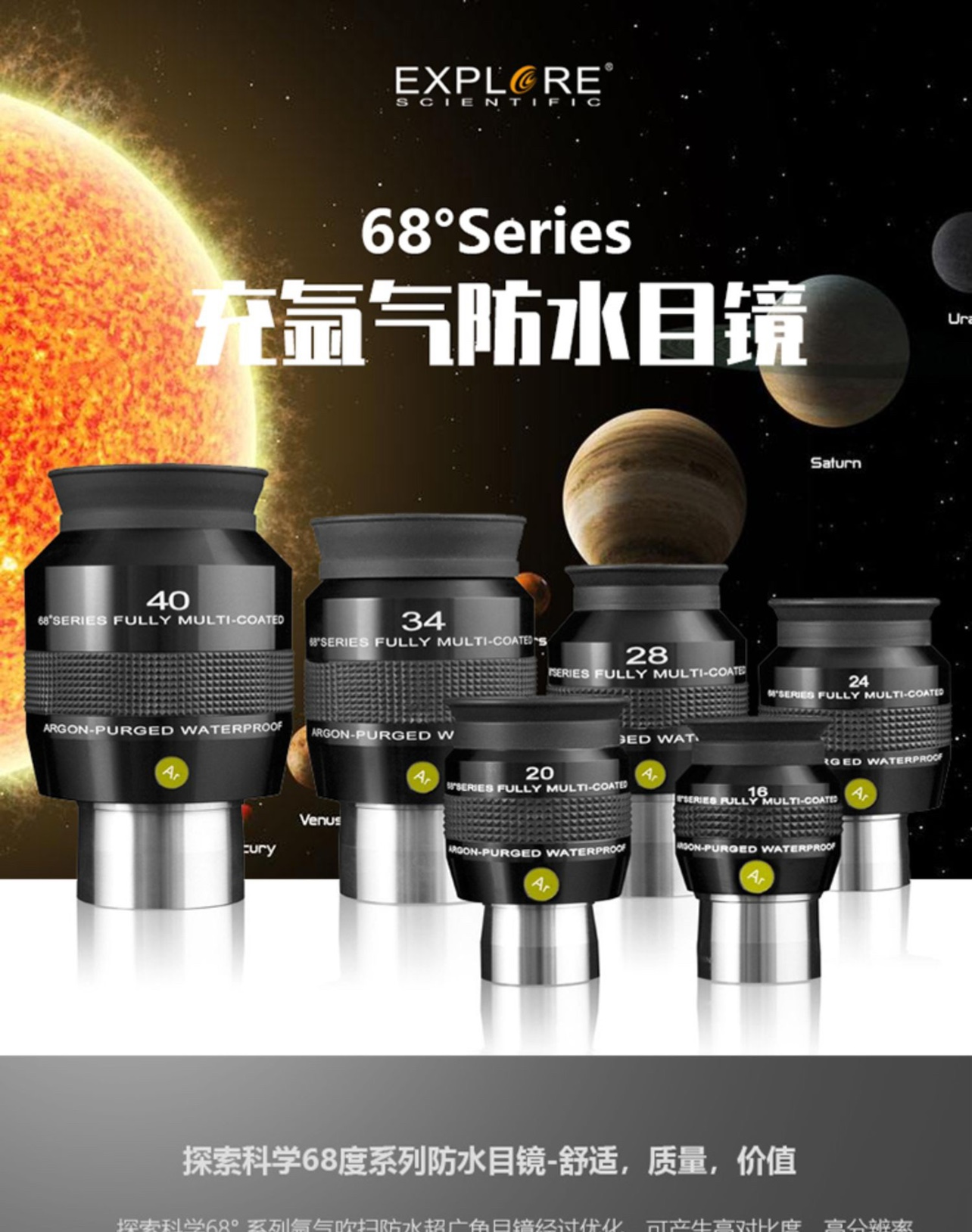 Explore Scientific ES 68度16MM 20mm 24MM广角防水目镜天文目镜