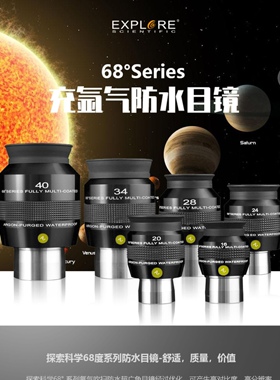 Explore Scientific ES 68度16MM 20mm 24MM广角防水目镜天文目镜