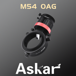 锐星 askar M54 OAG偏轴导星器 专业配件 天文望远镜