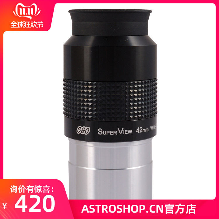 GSO 2寸 42mm 65度 广角目镜 天文望远镜目镜